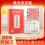 同仁堂北京家用足部足贴