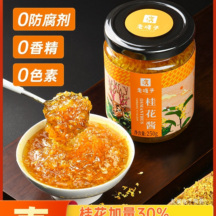 天然纯桂花酱特产级烘焙商用家用食用咖啡蜂蜜糖桂花蜜