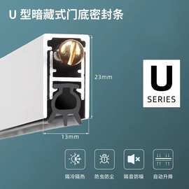 U型密封条门底暗藏式静音卧室门缝隔音防风防尘自动升降密封条