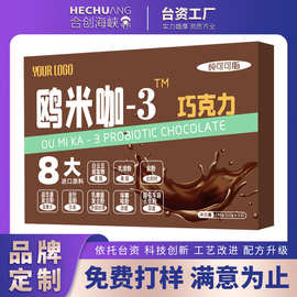 鸥米咖-3巧克力同款定制 膳食纤维益生元黑巧克力OEM贴牌源头厂家