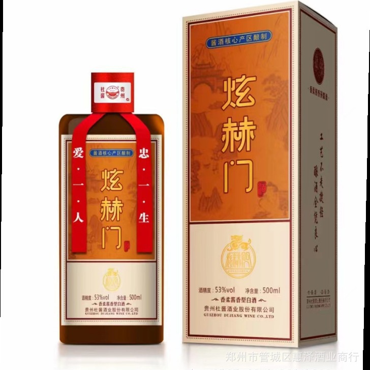 批发贵州杜酱炫赫门咖色酱香型53度珍藏白酒500ml盒装忠爱一生老