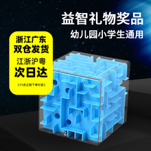 3d立体方块玩具百变几何迷宫走珠滚闯关儿童