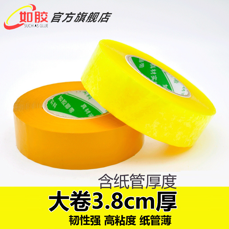 Large roll transparent tape sealing box wide tape beige express packing tape high adhesive household wrapping paper sealing film Large roll transparent tape sealing box wide tape beige express packing tape high adhesive household wrapping paper sealing film