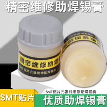 跨境 bga助焊膏易上锡免洗手机芯片维修助焊剂 smt优质精密助焊膏