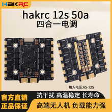 海科12s 50a 无刷电调穿越机全套到手飞 大疆无人机配件遥控飞机