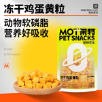猫咪零食原切蛋黄冻干蛋黄粒鸡蛋黄粒狗狗成猫鸡蛋黄猫宠物猫零食