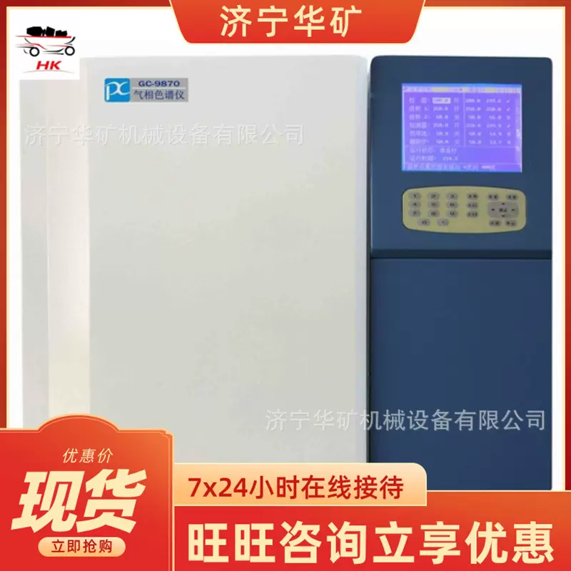 GC-9860气相色谱仪 超温保护装置气相色谱仪 矿用气相色谱仪