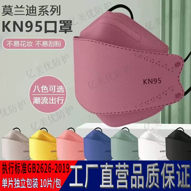 KN95级莫兰迪色鱼型单片独立包装高颜值3D立体一次性防护口罩
