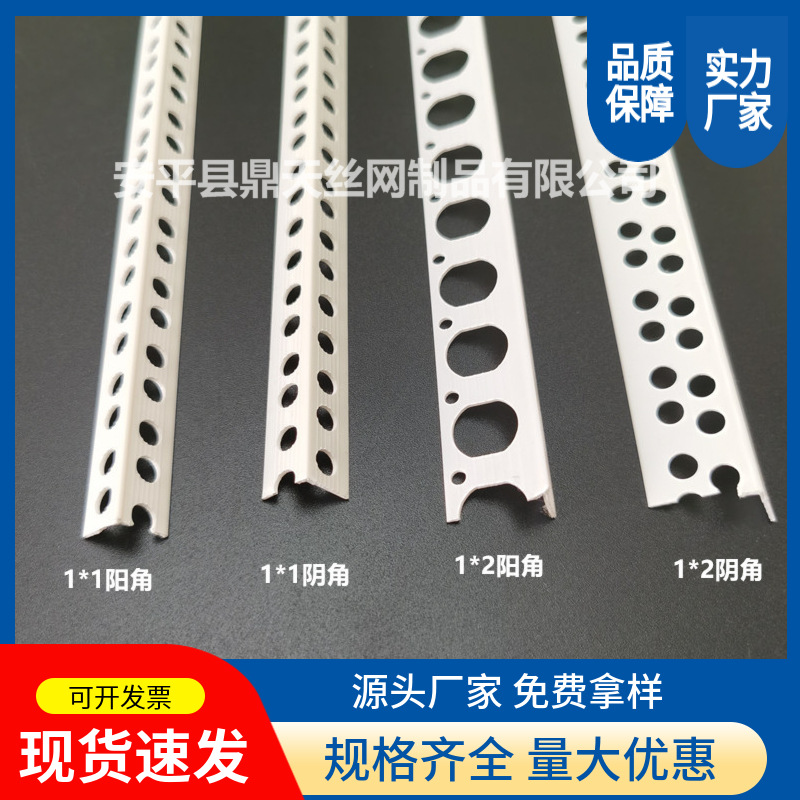双孔一公分阴阳角线1×2护角1*1无孔PVC刮腻子用单边孔两公分阳角