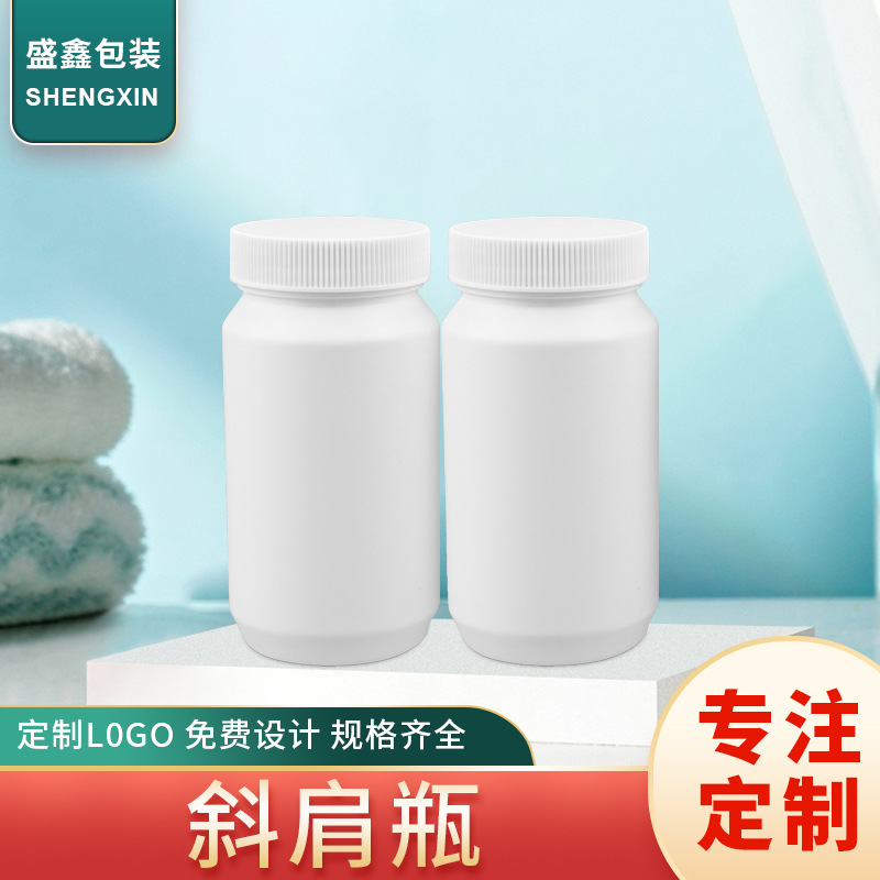 小批量批发160ml白色塑料斜肩瓶食品级胶囊瓶保健品瓶药用粉剂瓶