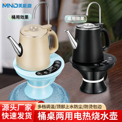 美能迪电动抽水器加热一体自动烧水上水器桶装水饮水机电动上水壶