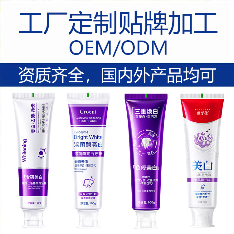 定制贴牌OEM/ODM牙膏电商小批量代工英文版外贸批发色修美白牙膏|undefined