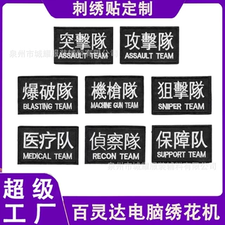 军迷突击队臂章警示魔术贴狙击队徽章战术刺绣布贴背包装饰补丁贴