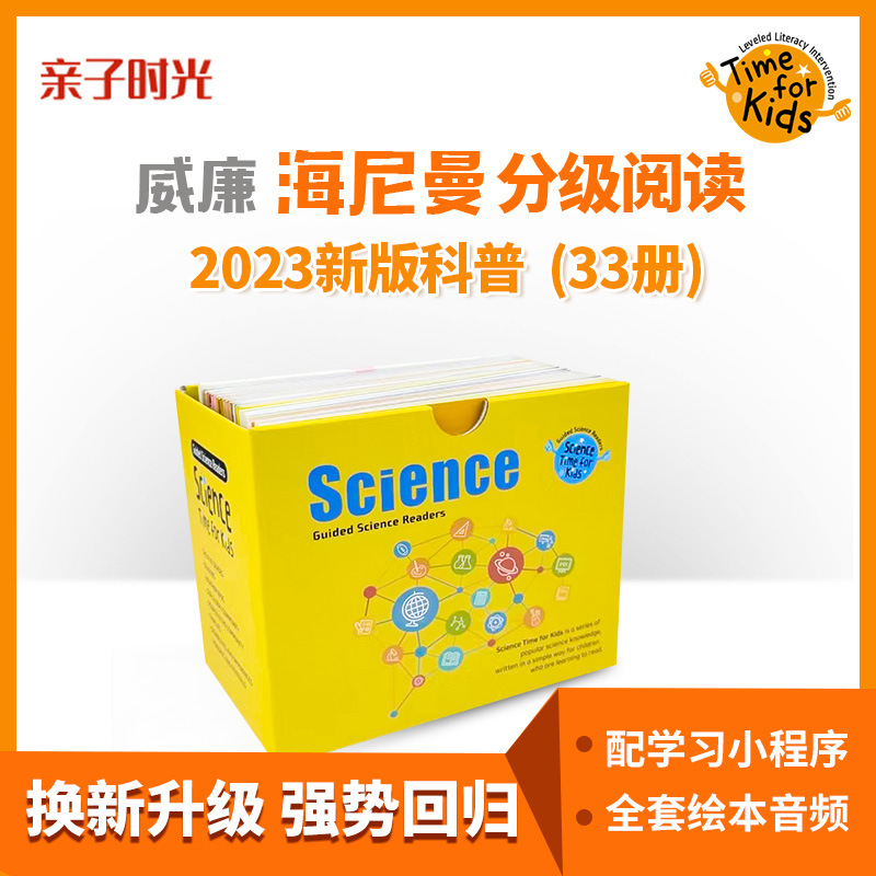 威廉海尼曼分级阅读正版亲子时光版启蒙英语绘本新升级科普阅读