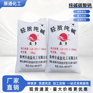 批发洗涤印染用工业级轻质碳酸钠纯碱除污水处理轻质剂品质保障