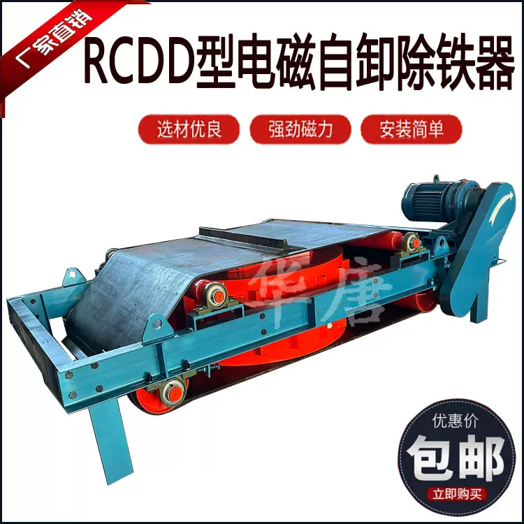 RCDD 型电磁除铁器通过卸铁皮带自动抛入集铁箱 带式除铁设备