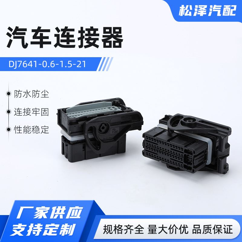 国产ECU 64线连接器接插件FCI ECU PPI0001501 DJ7641-0.6-1.5-21
