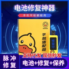 小黄鴨修復器多機能携帯電話タブレット充電器電池修復器神器アダプタ電池専用