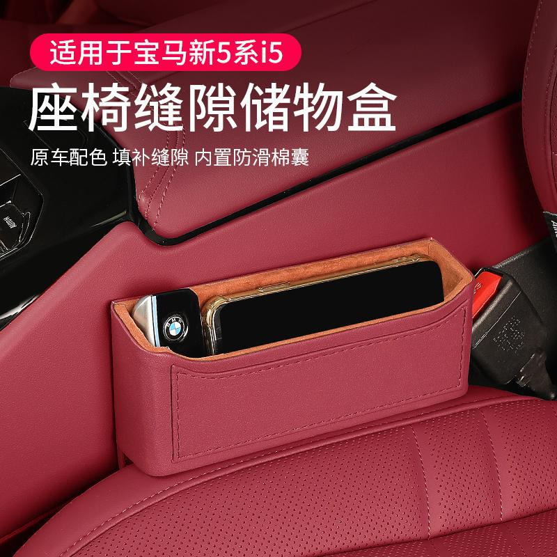 Suitable for 24-25 Bmw New 5 Series I5 Seat Clip Gap Storage Box Storage Box 525530Li Interior Decoration