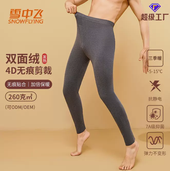 雪中飞男士保暖裤秋裤冬季防寒打底裤不起球加厚九分裤男士保暖裤