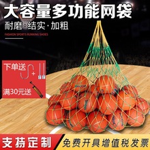 球网兜大容量篮球袋篮球网袋装收纳大号大网袋幼儿篮球包排球袋