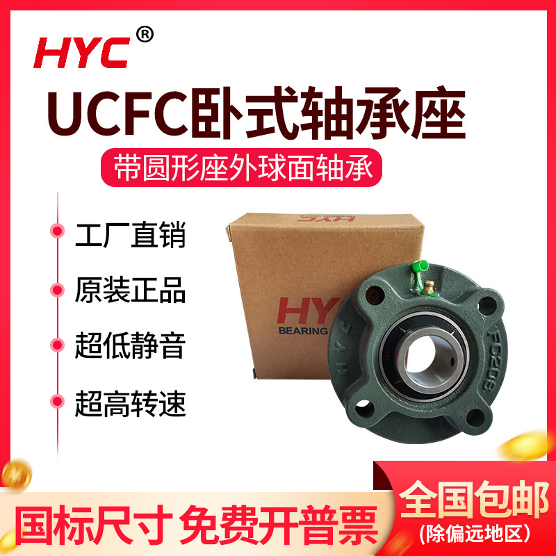 外球面轴承带圆形座 UCFC 206 207 208 209 210 淮阳卧式加重