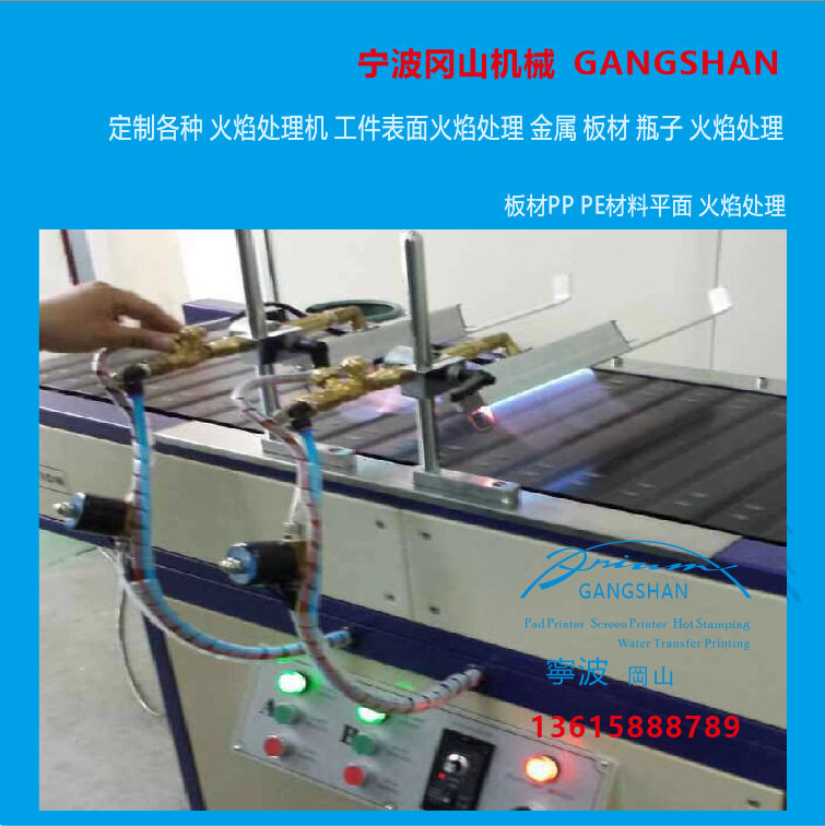 宁波火焰机余姚表面火焰处理机江苏火焰处理设备厂家直供