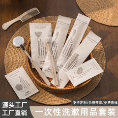 环保型甘蔗纸酒店一次性牙刷袋牙膏民宿酒店洗漱套装宾馆专用定制