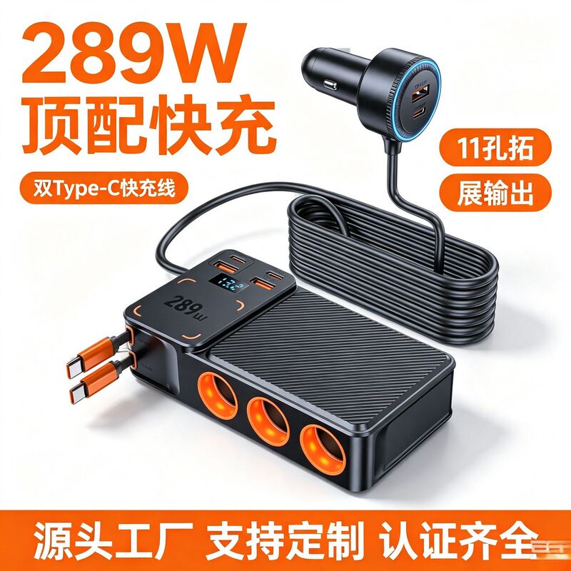Car Charger Super Fast Charging 289W One-To-Three Retractable Cable Pd45W Fast Charging Cigarette Lighter Adapter