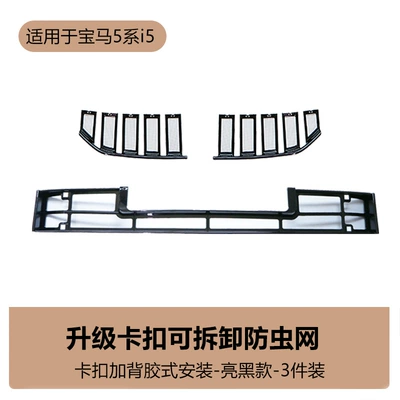 tank integrated insect net – Automobile anti-insect net - bmw-i5-insect-proof-net-bright-black-3-piece-set