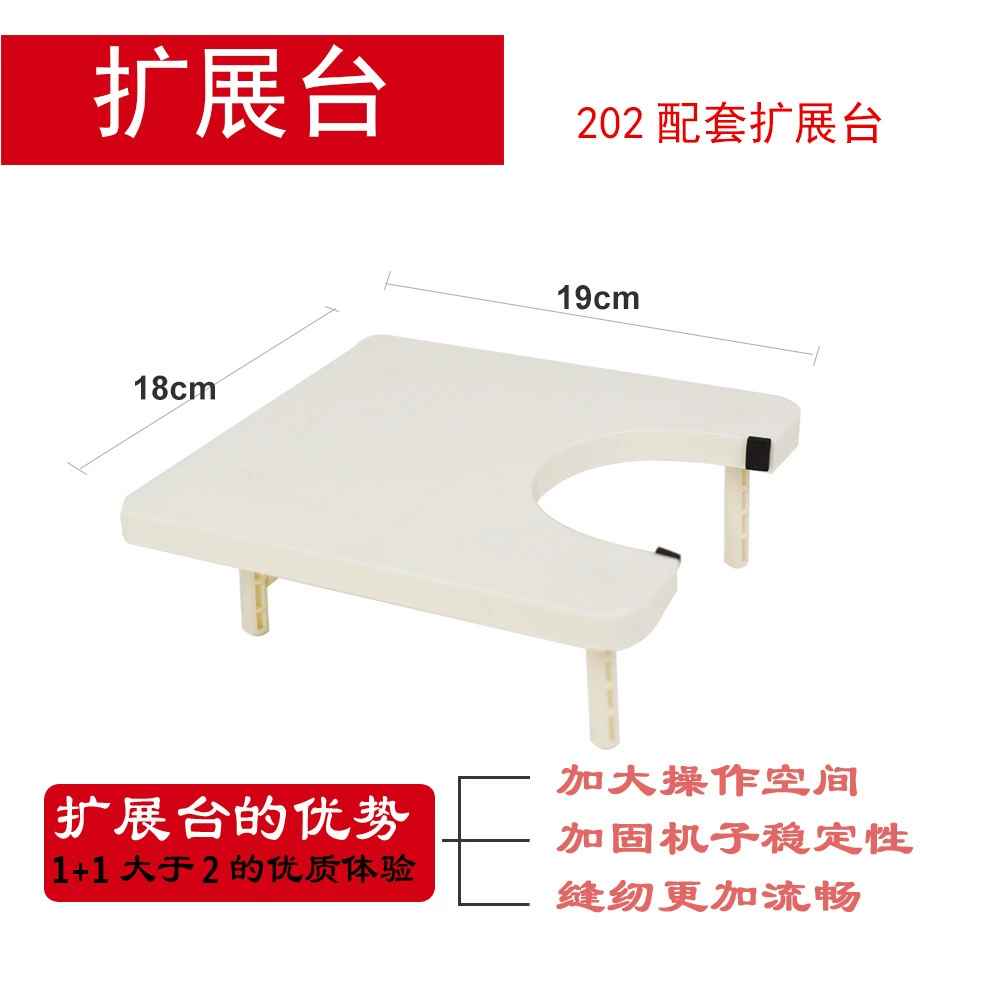 202 стол расширения швейной машины стол расширения версия стол расширения 19*18 см 83 г