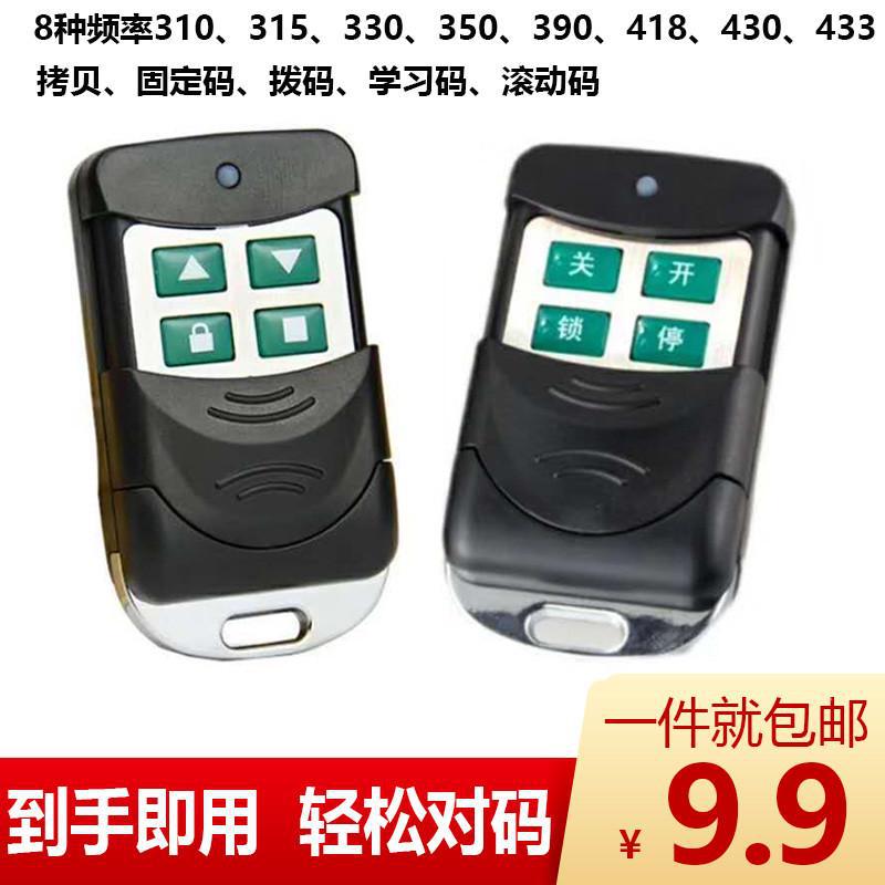 电动卷闸门遥控器手柄433/315/390卷帘门电机控制接收器车库门