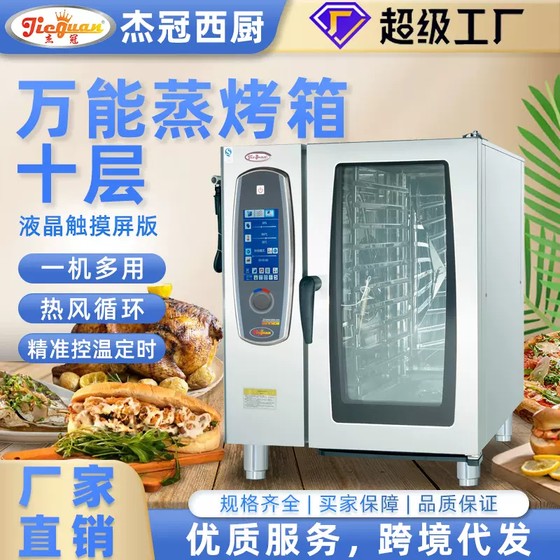 万能蒸烤箱多功能蒸烤一体炉烤箱热风循环烤箱电热40盘智能蒸饭车