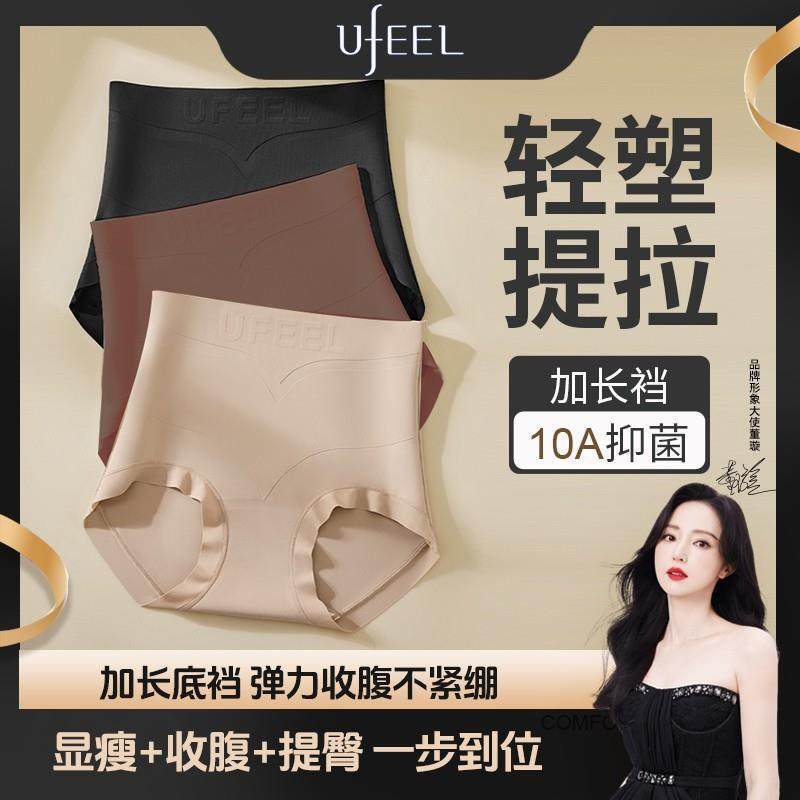 Ufeel High-Waisted Tummy Control Seamless Invisible Butt-Lifting Shaping 10A Silk Extended Crotch Panties 1912 Sweat-Wicking Ufeel High-Waisted Tummy Control Seamless Invisible Butt-Lifting Shaping 10A Silk Extended Crotch Panties 1912 Sweat-Wicking