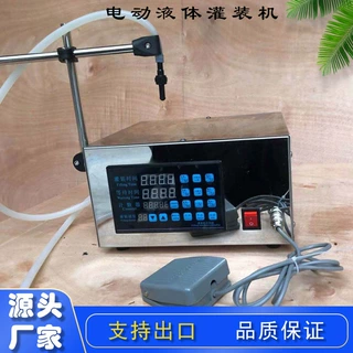 批发小型电动液体灌装机 饮料矿泉水白酒灌装设备 定量自动分装机