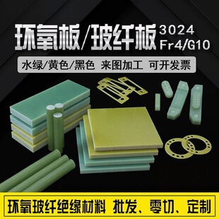 ȫ�����ľ�� 3240�h����֬��fr4ˮ�Gɫ���w����^���zľ�ӹ�����