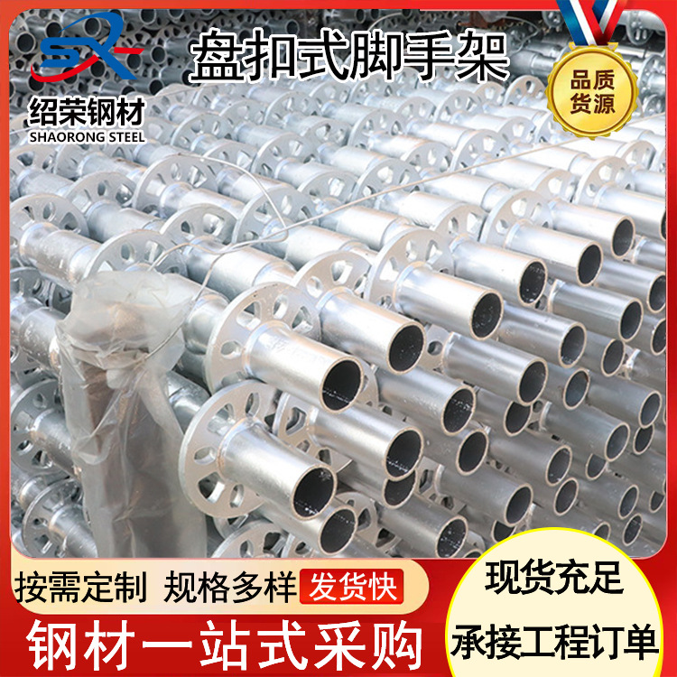现货批发镀锌盘扣脚手架 Q235建筑工地施工移动承插盘扣式脚手架