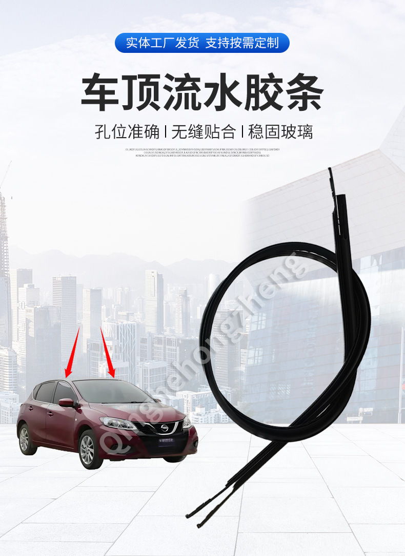 73853-3Dn0A Is Suitable for Nissan Tiida Tiida11-18 Models, Sealing Strips on Both Sides of the Water Flow Channel