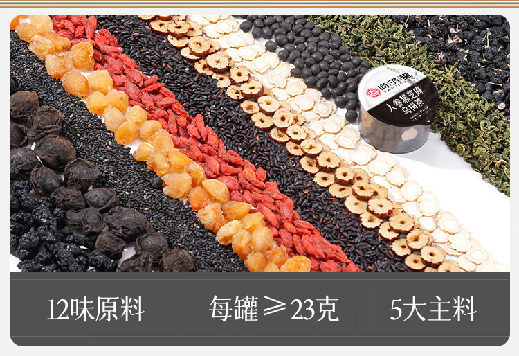 Ginseng Black Sesame Dark Plum Herbal Tea Renshen Heizhima Wumei Cha Cold Brew Wellness Mini Canister 15g x 15 Cans key features