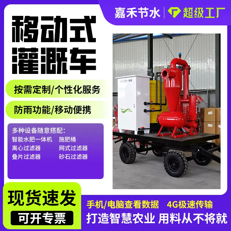 移动式水肥一体机移动过滤器施肥设备智能水肥一体机移动泵房厂家