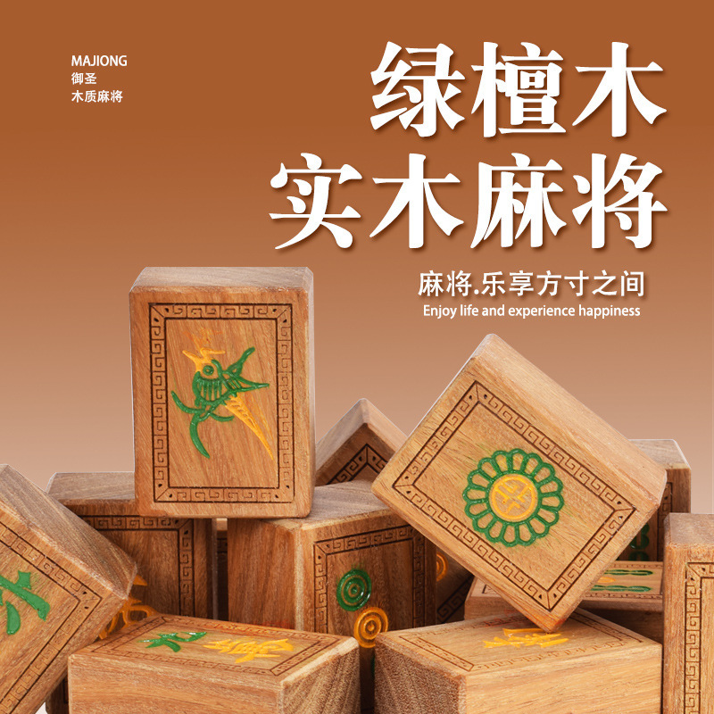 Yusheng Mahjong Tablet Large Household Green Sandalwood Mahjong Tablet High-grade Solid Wood Mahjong Tablet Hand Rubbing Mahjong Sparrow Yusheng Mahjong Tablet Large Household Green Sandalwood Mahjong Tablet High-grade Solid Wood Mahjong Tablet Hand Rubbing Mahjong Sparrow