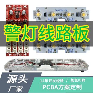 定制单面pcba电路板led铝基板线路板车灯工作灯爆闪警示灯方案-阿里巴巴