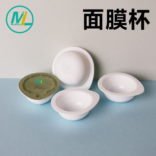 8ml Mask Cup, 18ml Jelly Cup, Pp Food-Grade Mud Mask Hair Mask Cup, High Temperature Resistant Plastic Mask Cup, in Stock Wholesale