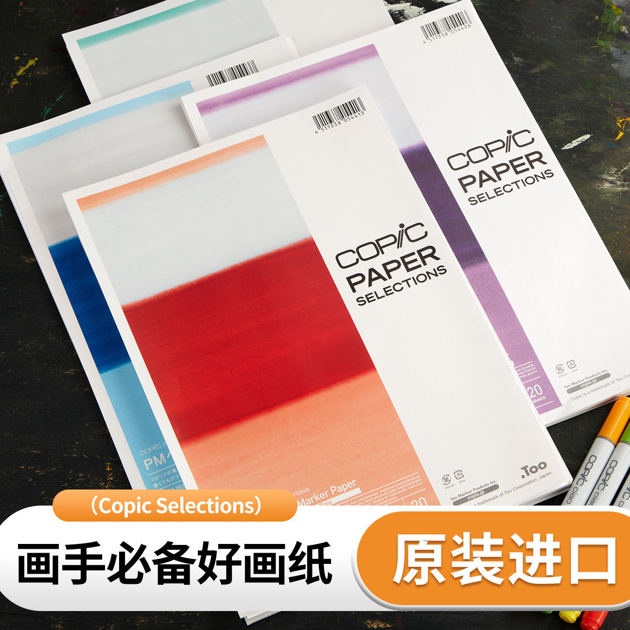 COPICPAPER酷笔客马克笔纸特选中性纸复印中性纸绘画纸水彩画纸杯