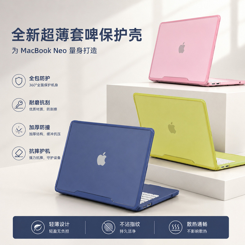 Suitable for Apple Laptop Protective Cases, Matte Shell, Anti-Scratch, Anti-Fingerprint MacBook Neo Protective Case Suitable for Apple Laptop Protective Cases, Matte Shell, Anti-Scratch, Anti-Fingerprint MacBook Neo Protective Case