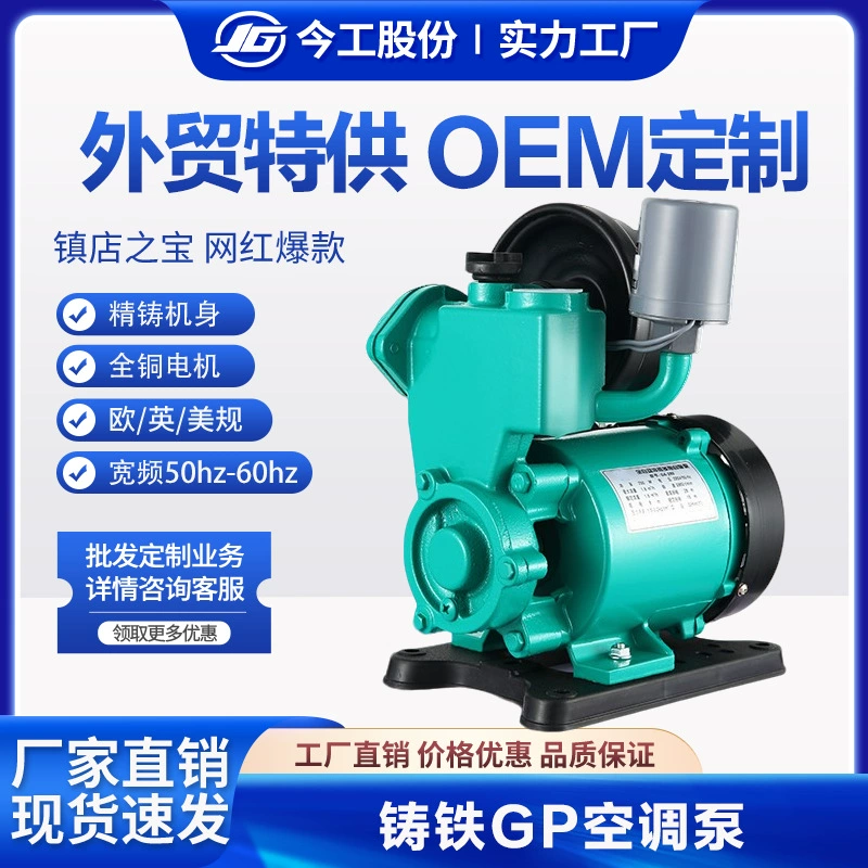 Самовсасывающий насос для горячей и холодной воды серии GP, экспорт на экспорт, хит продаж на Meike, 110V60HZ, стандарт США, насос для кондиционеров GP125