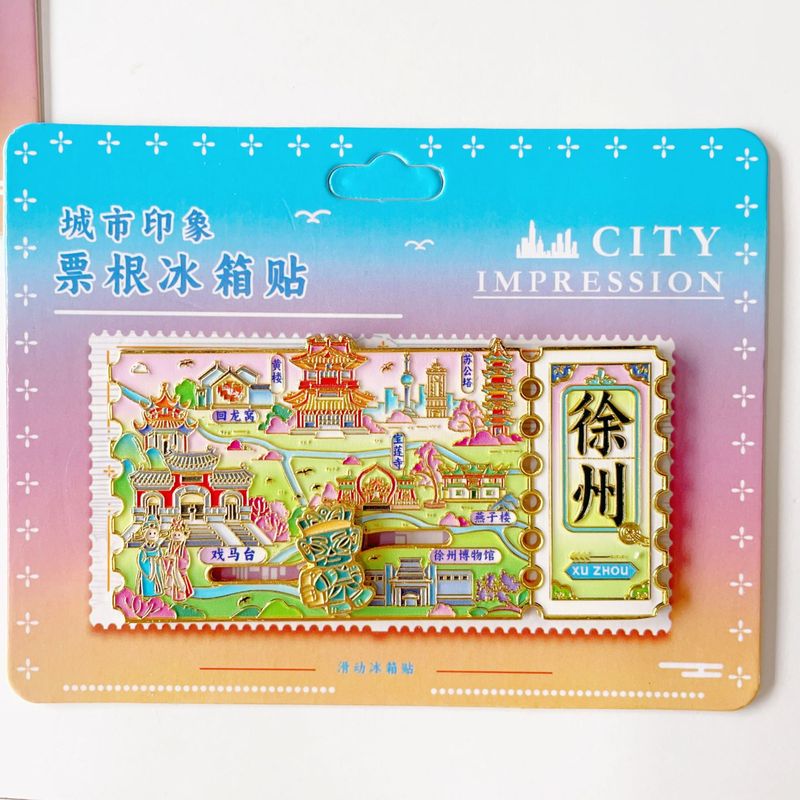 江苏旅游苏州琵琶南京夫子庙扬州徐州城市金属冰箱贴旅游纪念礼品|undefined