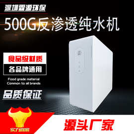 净水器家用直饮500G反渗透厨房自来水过滤器RO纯水机直饮净水机