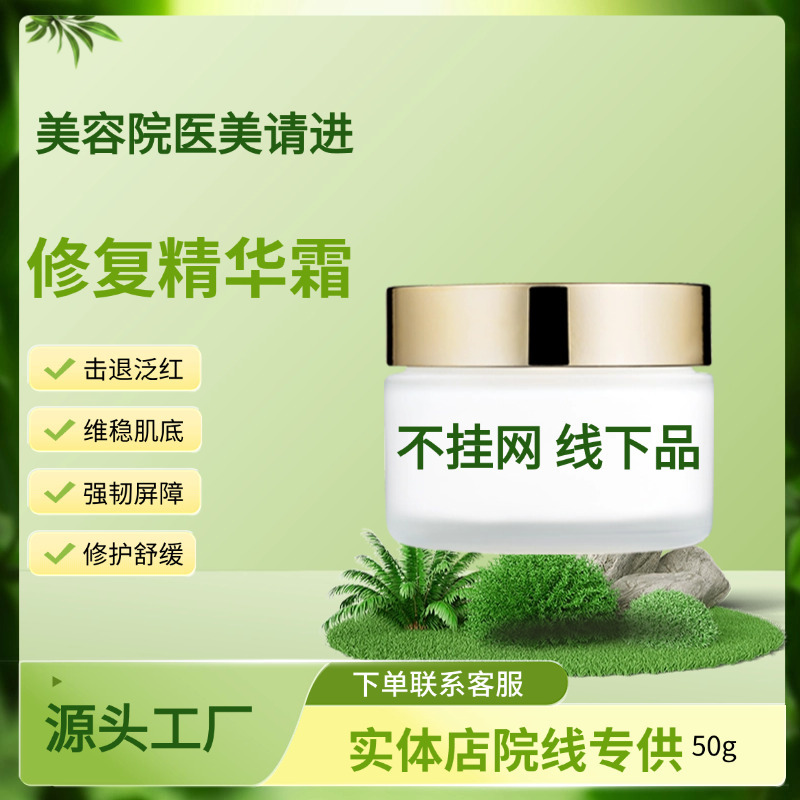 New Repairing Face Cream, Highly Moisturizing, Protects Sensitive Skin, Repairing Dressing Cream, Professional Skincare Product, Offline Only (Not Available Online)