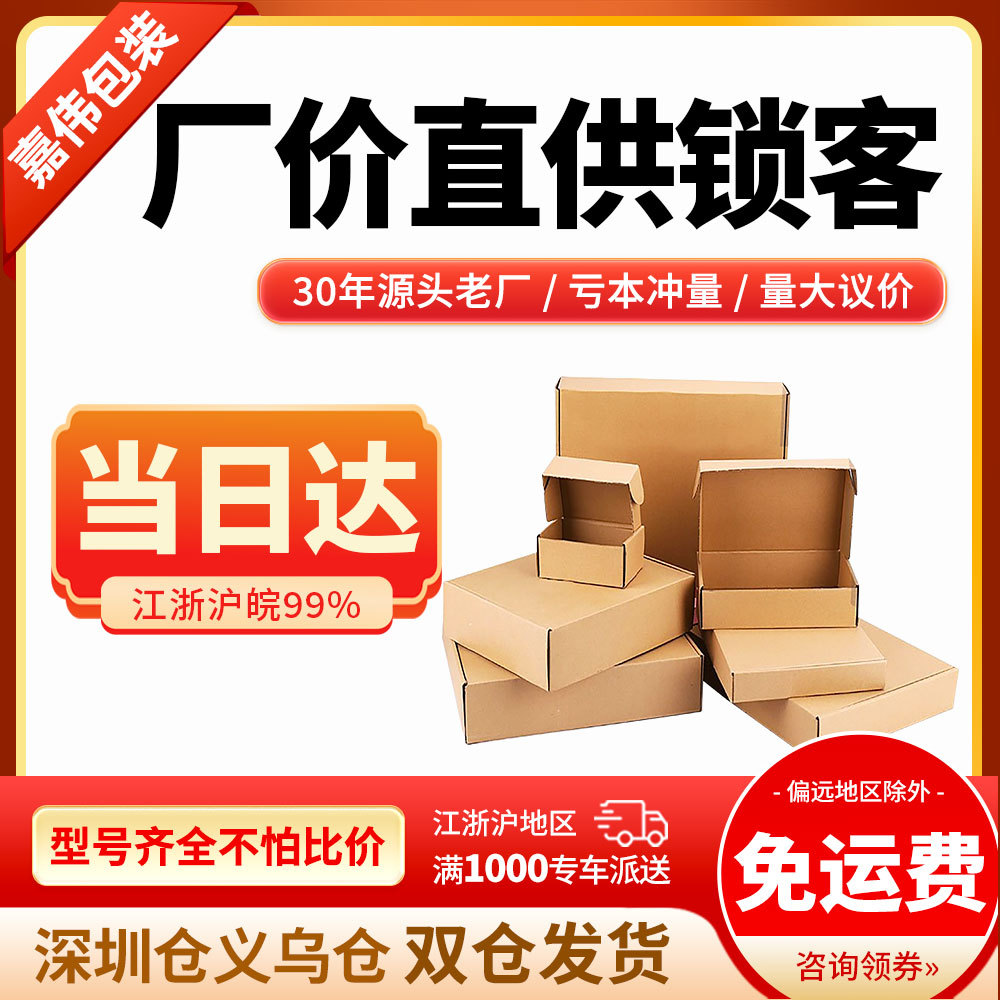 飞机盒衣服包装盒特硬服装纸盒快递打包盒纸盒批发大号飞机盒子